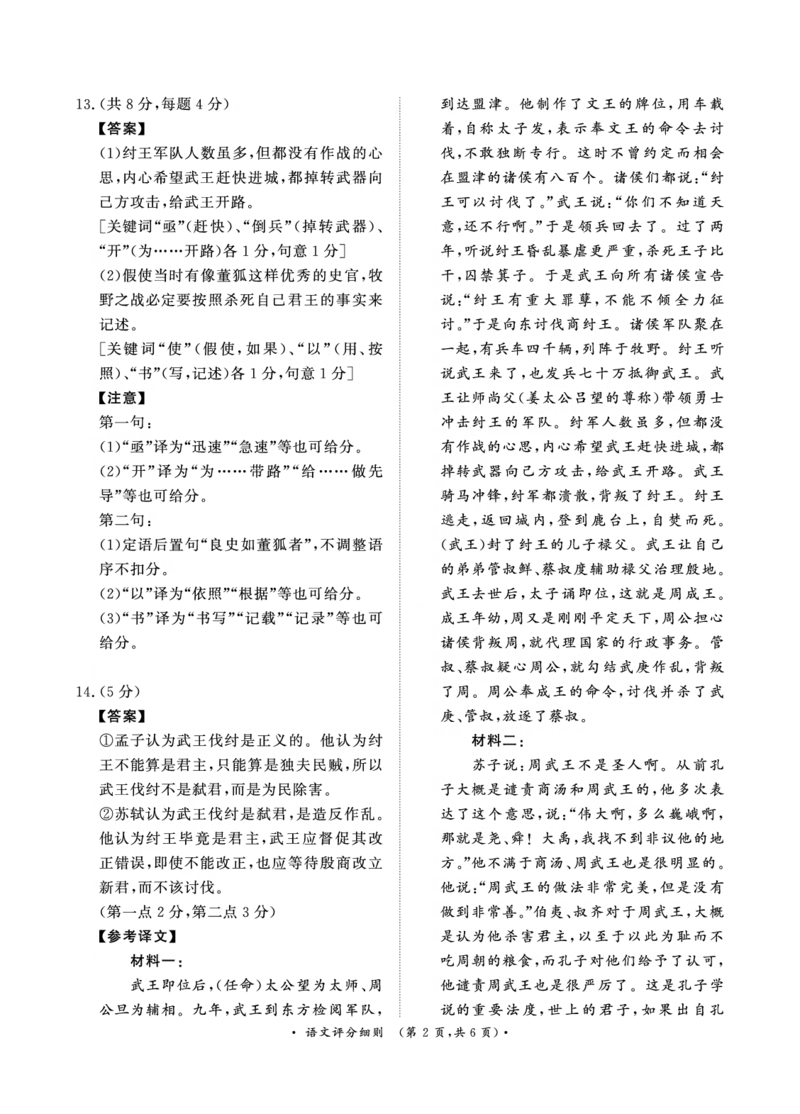 河南省周口市部分学校2024-2025学年高三上学期11月期中考试语文答案_2024-2025高三（6-6月题库）_2024年11月试卷_11292025届河南高三11月青桐鸣大联考_2025届河南高三11月青桐鸣大联考语文试题
