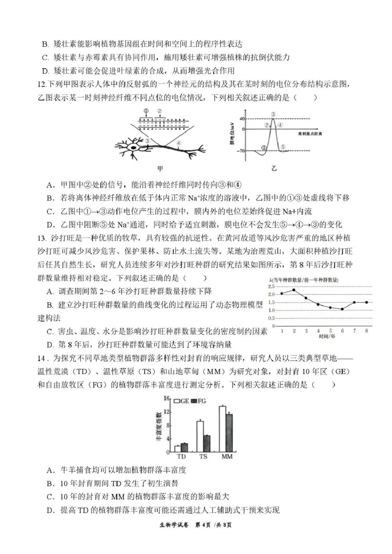 曲靖市第一中学2026届高三上学期教学质量检测四生物_2024-2026高三（6-6月题库）_2026年01月高三试卷_0103云南省曲靖市第一中学2026届高三上学期教学质量检测四