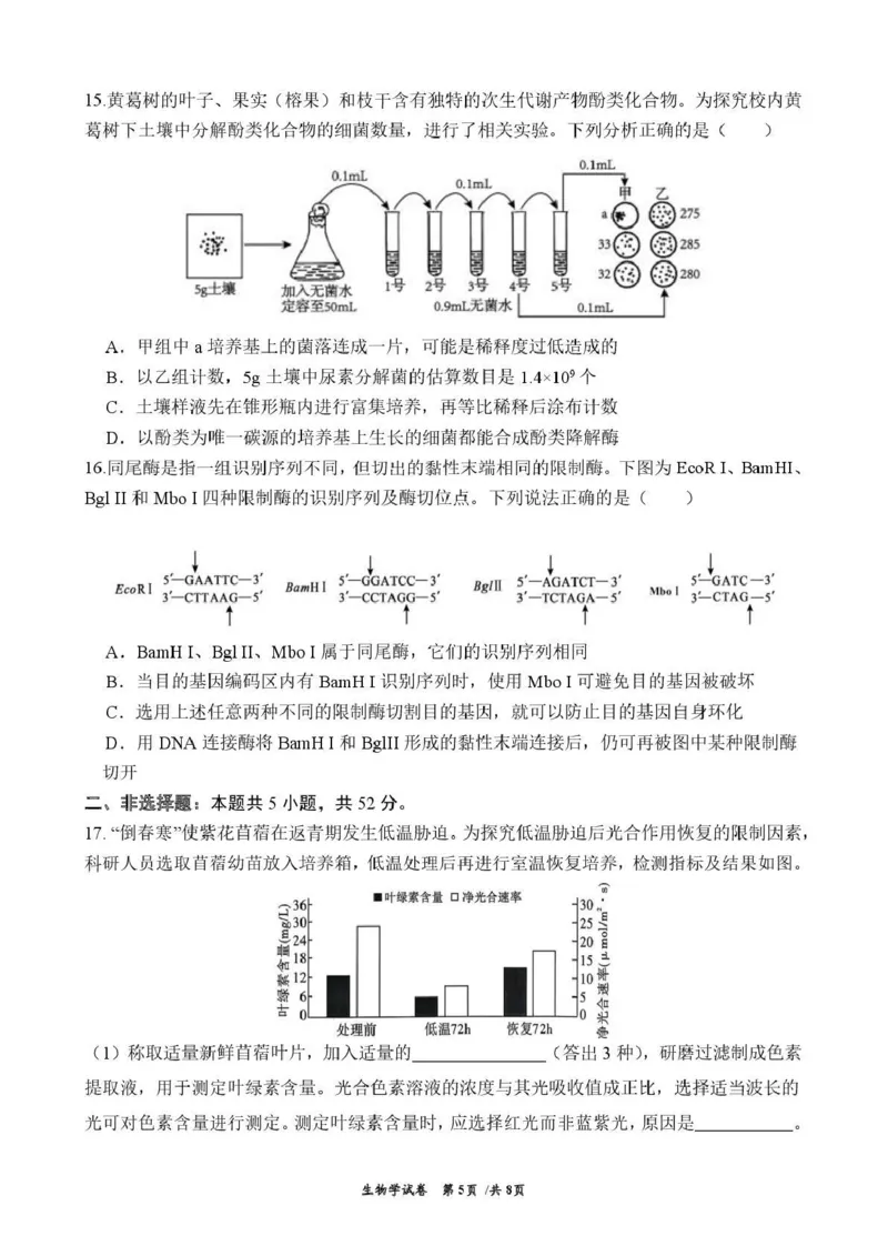 曲靖市第一中学2026届高三上学期教学质量检测四生物_2024-2026高三（6-6月题库）_2026年01月高三试卷_0103云南省曲靖市第一中学2026届高三上学期教学质量检测四