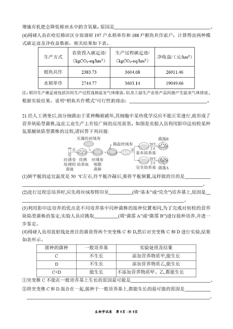 曲靖市第一中学2026届高三上学期教学质量检测四生物_2024-2026高三（6-6月题库）_2026年01月高三试卷_0103云南省曲靖市第一中学2026届高三上学期教学质量检测四