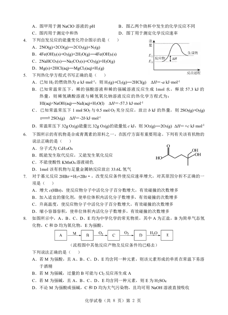 新八校联考2025-2026学年度上学期高二10月月考化学_2025年10月高二试卷_251019湖北省新八校联考2025-2026学年度上学期高二10月月考（全）