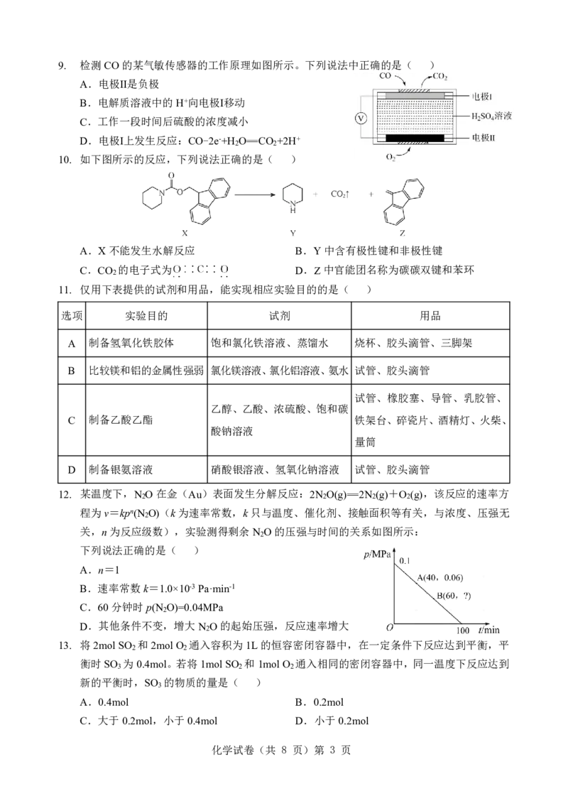 新八校联考2025-2026学年度上学期高二10月月考化学_2025年10月高二试卷_251019湖北省新八校联考2025-2026学年度上学期高二10月月考（全）