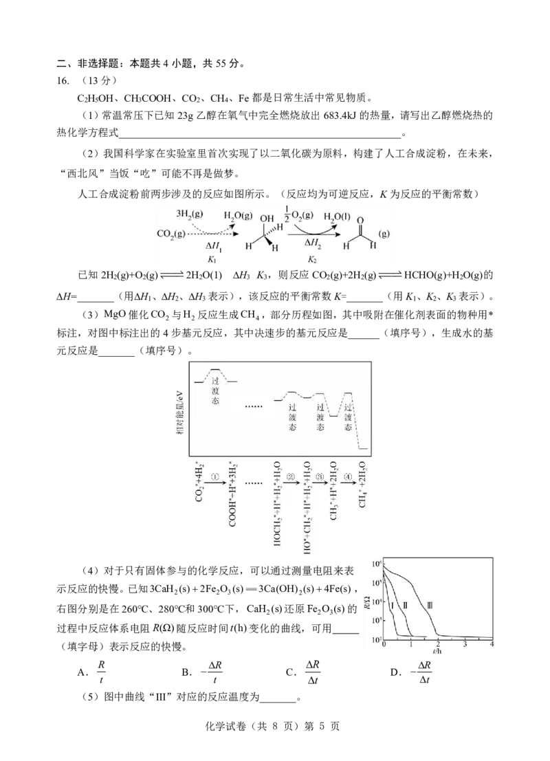 新八校联考2025-2026学年度上学期高二10月月考化学_2025年10月高二试卷_251019湖北省新八校联考2025-2026学年度上学期高二10月月考（全）