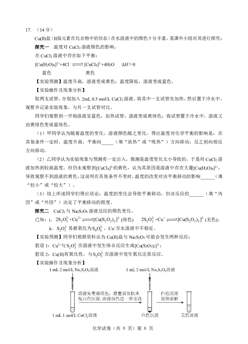 新八校联考2025-2026学年度上学期高二10月月考化学_2025年10月高二试卷_251019湖北省新八校联考2025-2026学年度上学期高二10月月考（全）