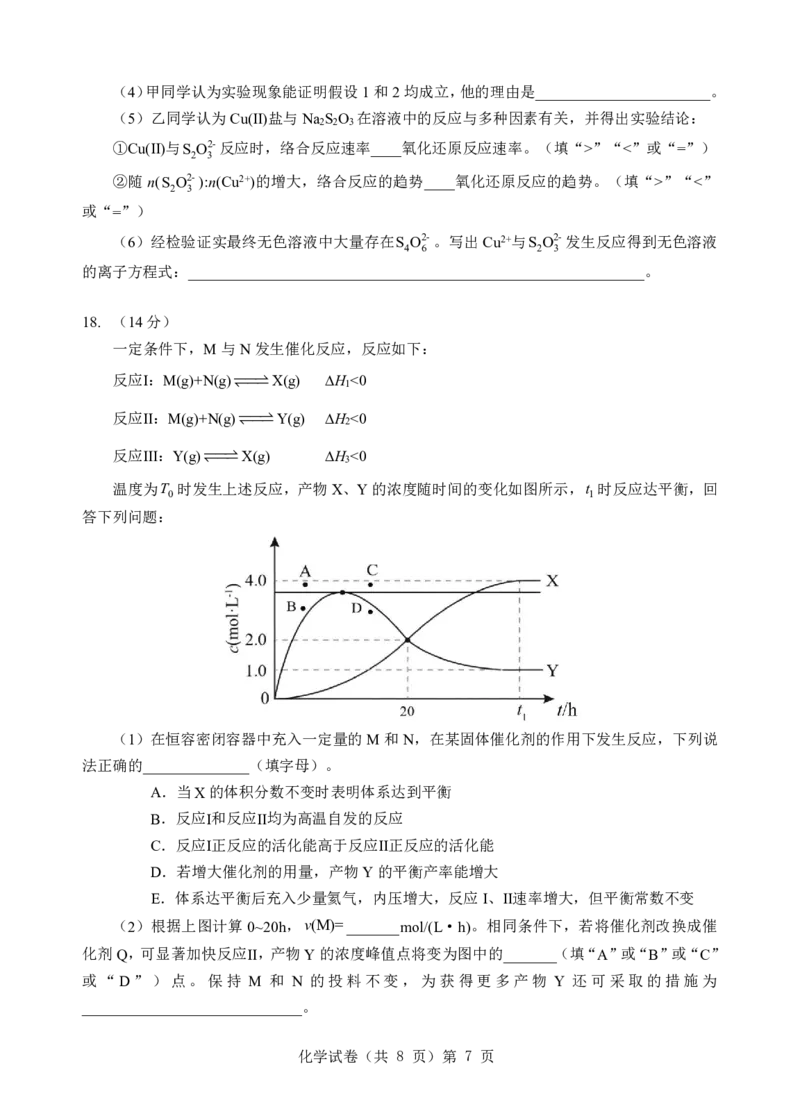 新八校联考2025-2026学年度上学期高二10月月考化学_2025年10月高二试卷_251019湖北省新八校联考2025-2026学年度上学期高二10月月考（全）