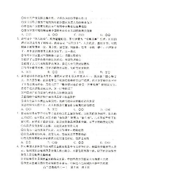 NT20名校联合体高三年级1月质检考试政治_2024-2026高三（6-6月题库）_2026年01月高三试卷_0107河北省NT20名校联合体高三年级1月质检考试（全）