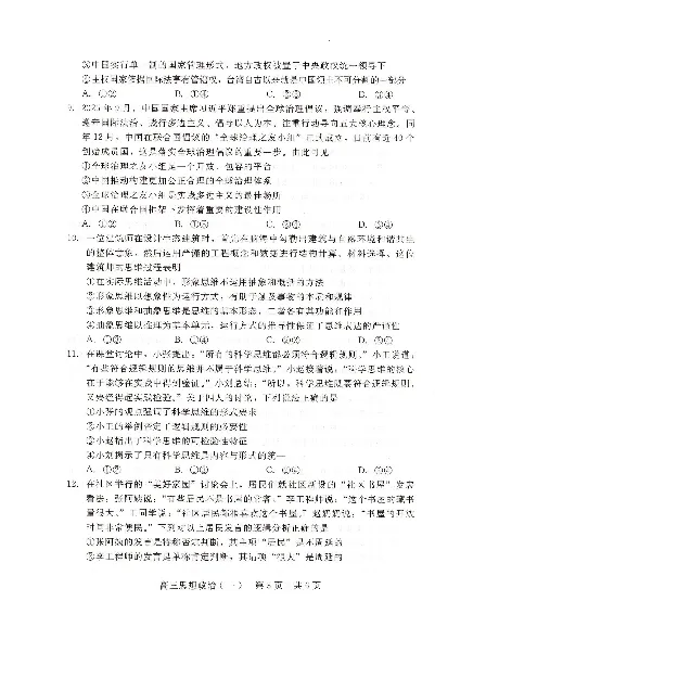 NT20名校联合体高三年级1月质检考试政治_2024-2026高三（6-6月题库）_2026年01月高三试卷_0107河北省NT20名校联合体高三年级1月质检考试（全）