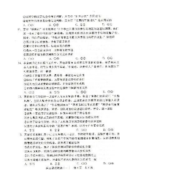 NT20名校联合体高三年级1月质检考试政治_2024-2026高三（6-6月题库）_2026年01月高三试卷_0107河北省NT20名校联合体高三年级1月质检考试（全）