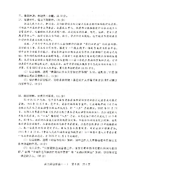 NT20名校联合体高三年级1月质检考试政治_2024-2026高三（6-6月题库）_2026年01月高三试卷_0107河北省NT20名校联合体高三年级1月质检考试（全）