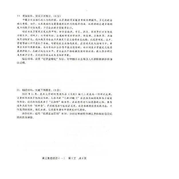 NT20名校联合体高三年级1月质检考试政治_2024-2026高三（6-6月题库）_2026年01月高三试卷_0107河北省NT20名校联合体高三年级1月质检考试（全）