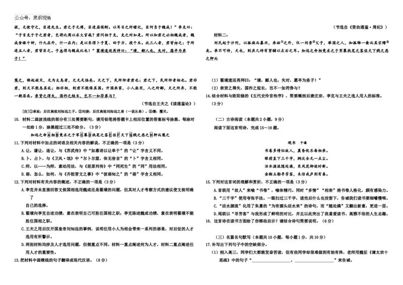 语文试题_2024-2025高三（6-6月题库）_2024年11月试卷_1121黑龙江省哈尔滨市师范大学附属中学2025届高三上学期期中考试（全科）