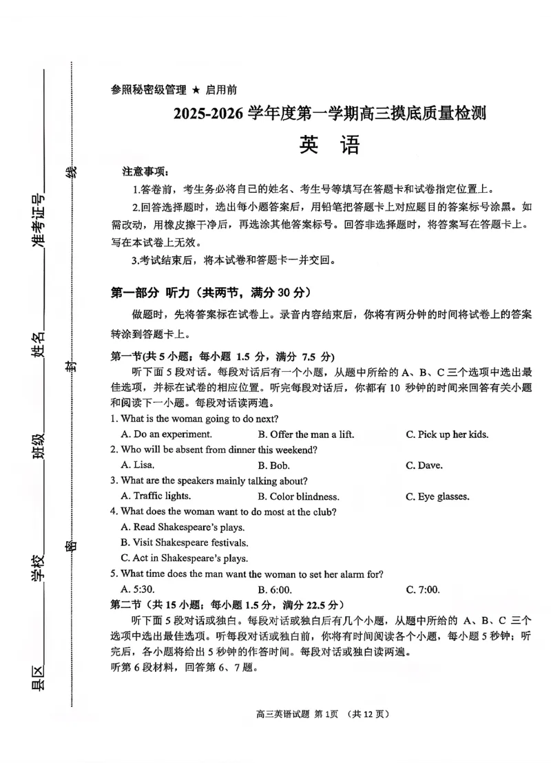 淄博市2025一2026学年度第一学期高三摸底质量检测英语+答案_2024-2026高三（6-6月题库）_2026年01月高三试卷_0123山东省淄博市2025一2026学年度第一学期高三摸底质量检测（全）