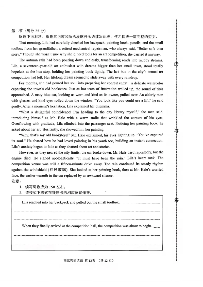 淄博市2025一2026学年度第一学期高三摸底质量检测英语+答案_2024-2026高三（6-6月题库）_2026年01月高三试卷_0123山东省淄博市2025一2026学年度第一学期高三摸底质量检测（全）