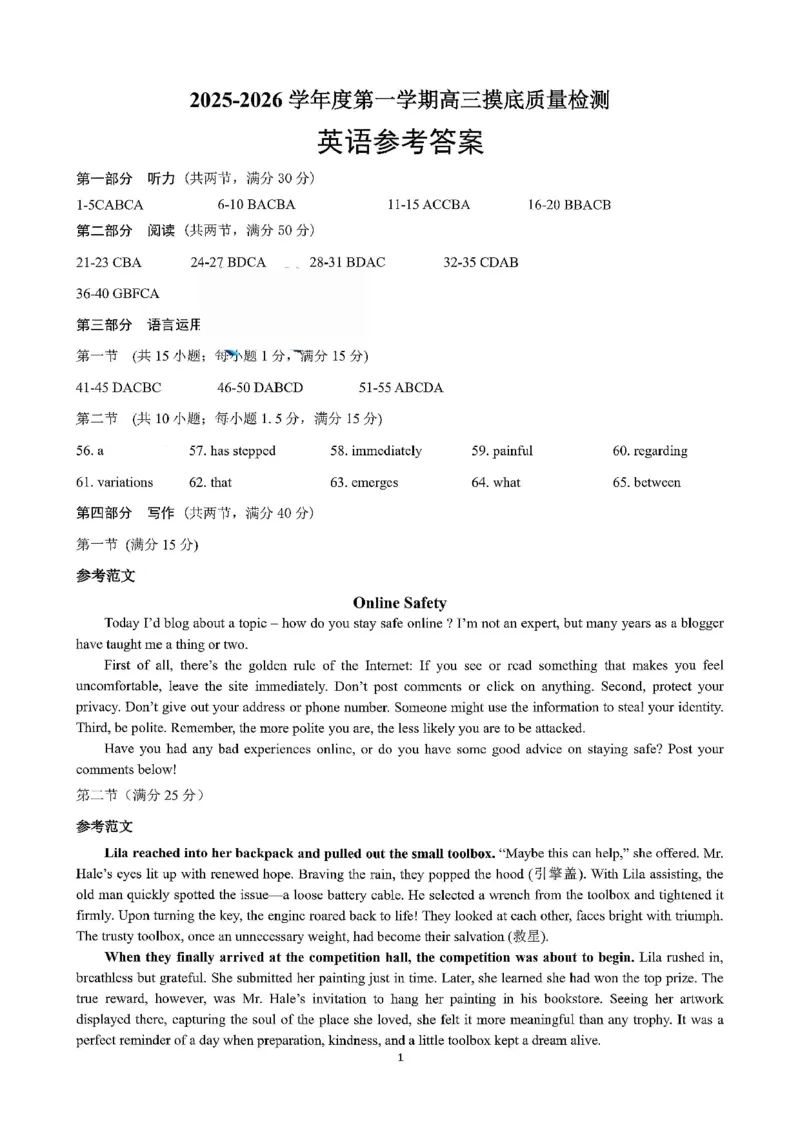 淄博市2025一2026学年度第一学期高三摸底质量检测英语+答案_2024-2026高三（6-6月题库）_2026年01月高三试卷_0123山东省淄博市2025一2026学年度第一学期高三摸底质量检测（全）