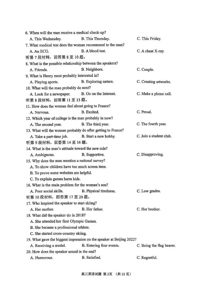淄博市2025一2026学年度第一学期高三摸底质量检测英语+答案_2024-2026高三（6-6月题库）_2026年01月高三试卷_0123山东省淄博市2025一2026学年度第一学期高三摸底质量检测（全）