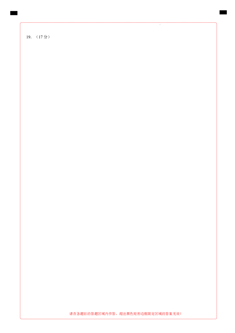 高二物理第一次月考卷（答题卡）（人教版）A4版（北京专用）_2024-2025高二（7-7月题库）_2024年09月试卷