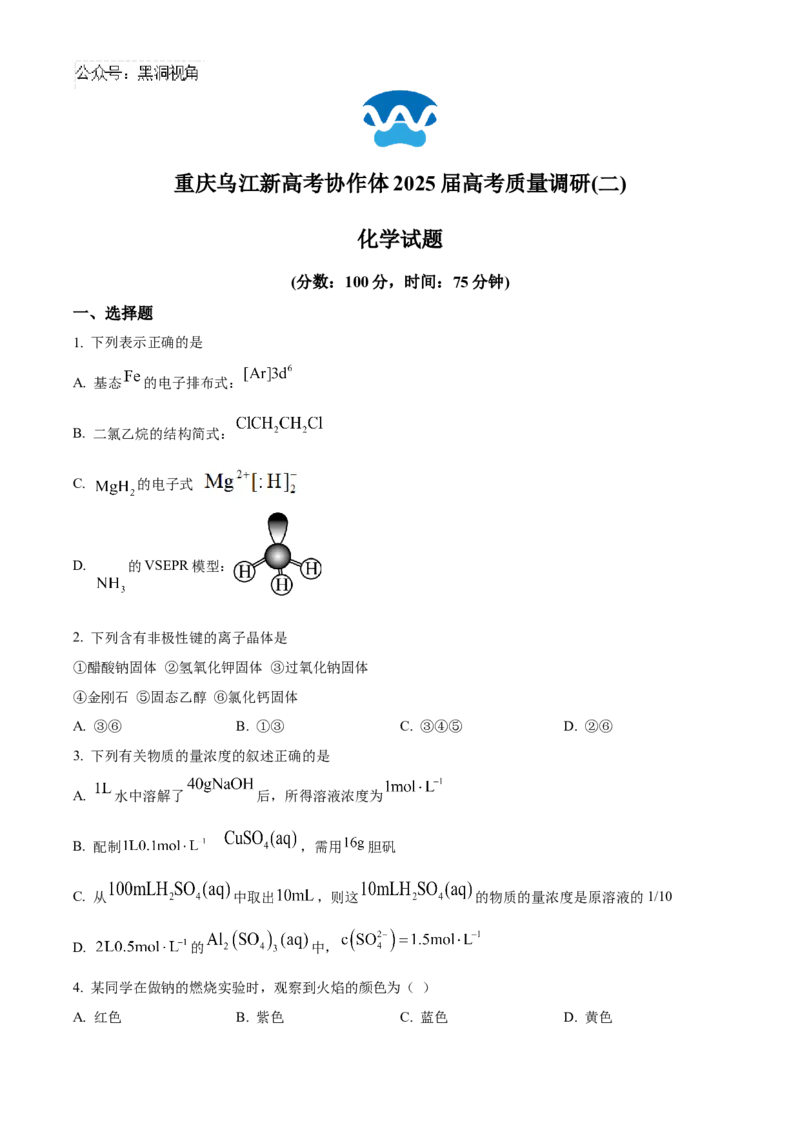 重庆市乌江新高考协作体2024-2025学年高三上学期10月月考化学试题Word版无答案_2024-2025高三（6-6月题库）_2024年10月试卷_1022重庆市乌江新高考协作体2024-2025学年高三上学期10月联考