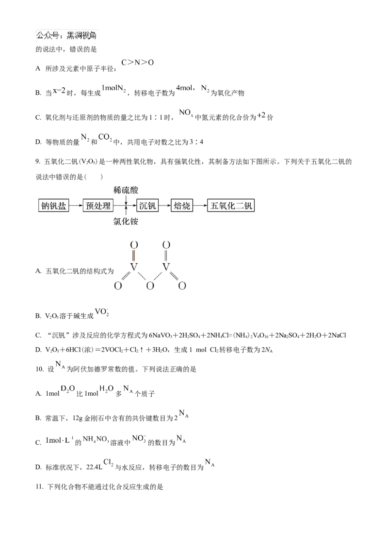 重庆市乌江新高考协作体2024-2025学年高三上学期10月月考化学试题Word版无答案_2024-2025高三（6-6月题库）_2024年10月试卷_1022重庆市乌江新高考协作体2024-2025学年高三上学期10月联考