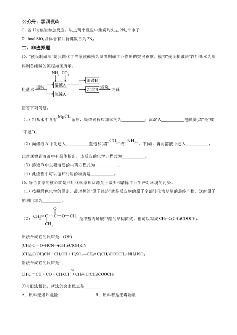 重庆市乌江新高考协作体2024-2025学年高三上学期10月月考化学试题Word版无答案_2024-2025高三（6-6月题库）_2024年10月试卷_1022重庆市乌江新高考协作体2024-2025学年高三上学期10月联考