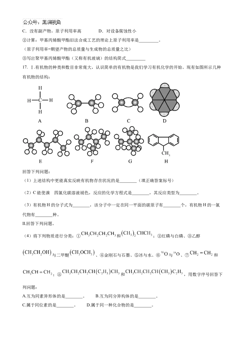 重庆市乌江新高考协作体2024-2025学年高三上学期10月月考化学试题Word版无答案_2024-2025高三（6-6月题库）_2024年10月试卷_1022重庆市乌江新高考协作体2024-2025学年高三上学期10月联考
