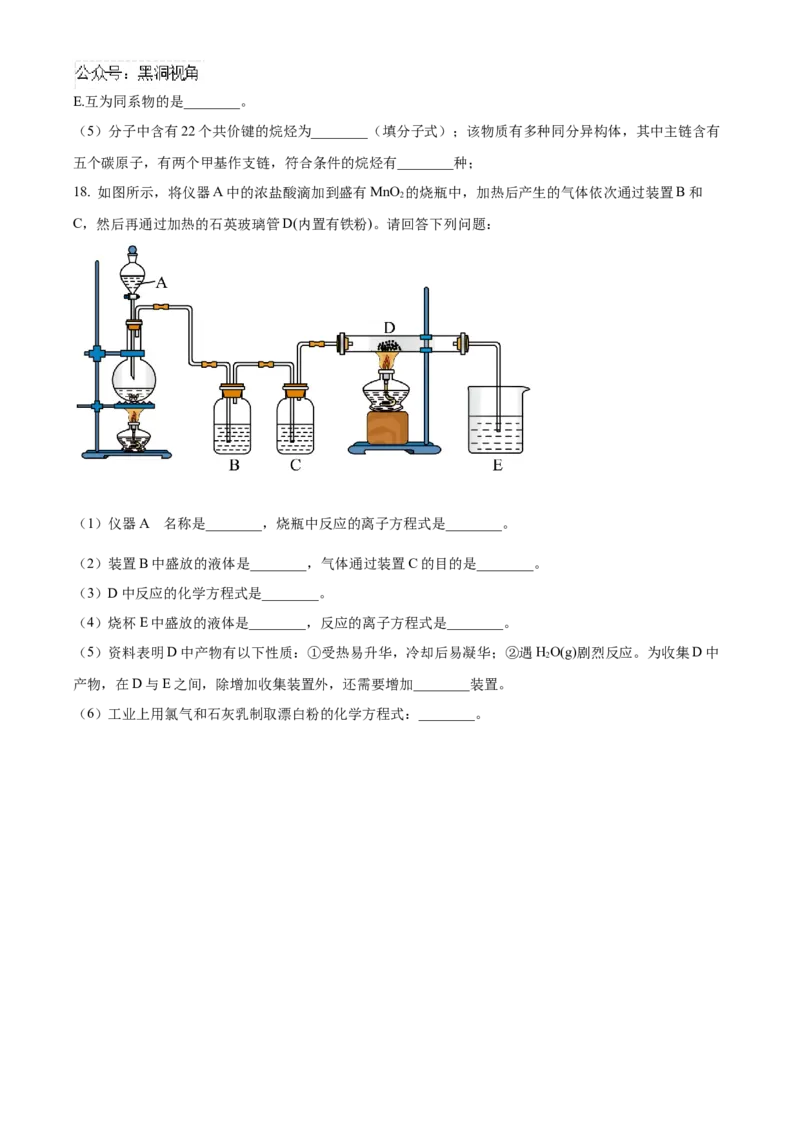 重庆市乌江新高考协作体2024-2025学年高三上学期10月月考化学试题Word版无答案_2024-2025高三（6-6月题库）_2024年10月试卷_1022重庆市乌江新高考协作体2024-2025学年高三上学期10月联考