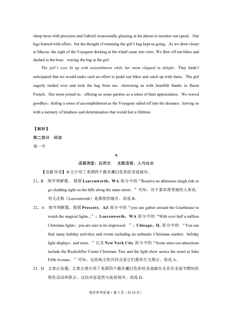 西南名校联盟2025届&ldquo;3+3+3&rdquo;高考备考诊断性联考（一）英语-答案_2024-2025高三（6-6月题库）_2024年12月试卷_12202025届西南名校联盟高三3+3+3高考备考诊断性联考（一）