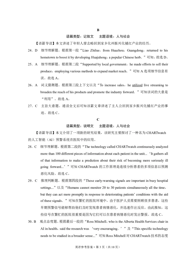 西南名校联盟2025届&ldquo;3+3+3&rdquo;高考备考诊断性联考（一）英语-答案_2024-2025高三（6-6月题库）_2024年12月试卷_12202025届西南名校联盟高三3+3+3高考备考诊断性联考（一）