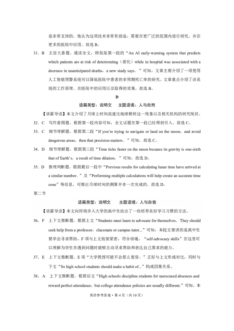 西南名校联盟2025届&ldquo;3+3+3&rdquo;高考备考诊断性联考（一）英语-答案_2024-2025高三（6-6月题库）_2024年12月试卷_12202025届西南名校联盟高三3+3+3高考备考诊断性联考（一）