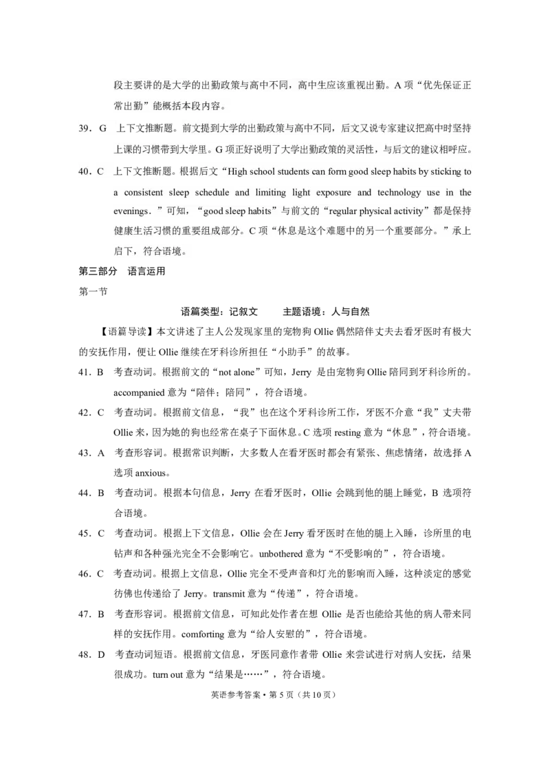 西南名校联盟2025届&ldquo;3+3+3&rdquo;高考备考诊断性联考（一）英语-答案_2024-2025高三（6-6月题库）_2024年12月试卷_12202025届西南名校联盟高三3+3+3高考备考诊断性联考（一）