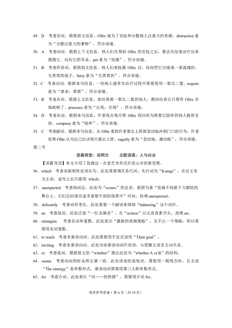 西南名校联盟2025届&ldquo;3+3+3&rdquo;高考备考诊断性联考（一）英语-答案_2024-2025高三（6-6月题库）_2024年12月试卷_12202025届西南名校联盟高三3+3+3高考备考诊断性联考（一）