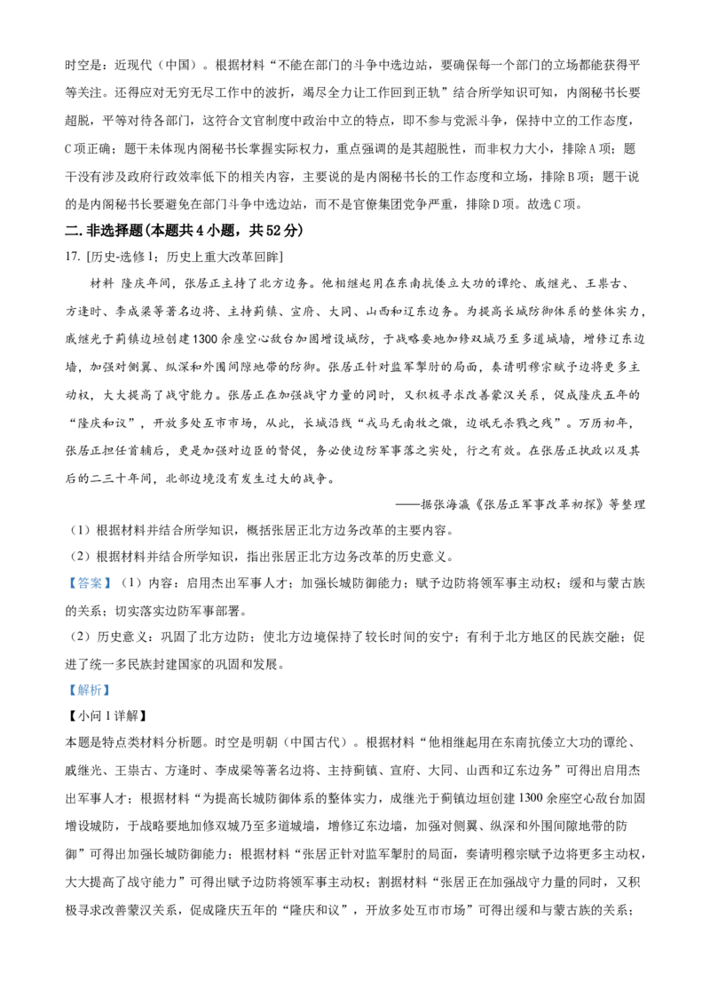 黑龙江省哈尔滨市第三中学2024-2025学年高二上学期期中考试历史试卷Word版含解析_2024-2025高二（7-7月题库）_2024年12月试卷_1216黑龙江省哈尔滨市第三中学2024-2025学年高二上学期期中