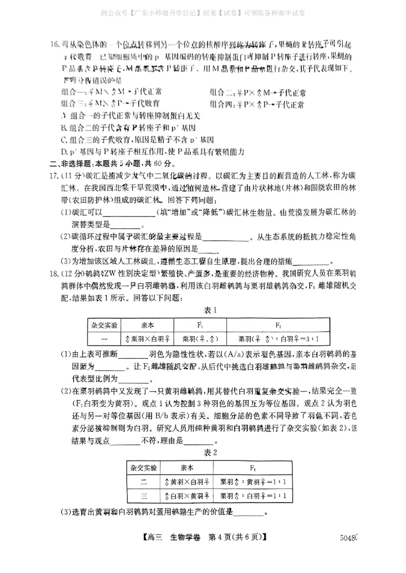 清远一模生物试卷_2024-2025高三（6-6月题库）_2024年10月试卷_1024广东省清远市2024-2025学年高三上学期一模考试（5048C）_广东省清远市2024-2025学年高三上学期第一次模拟考试生物