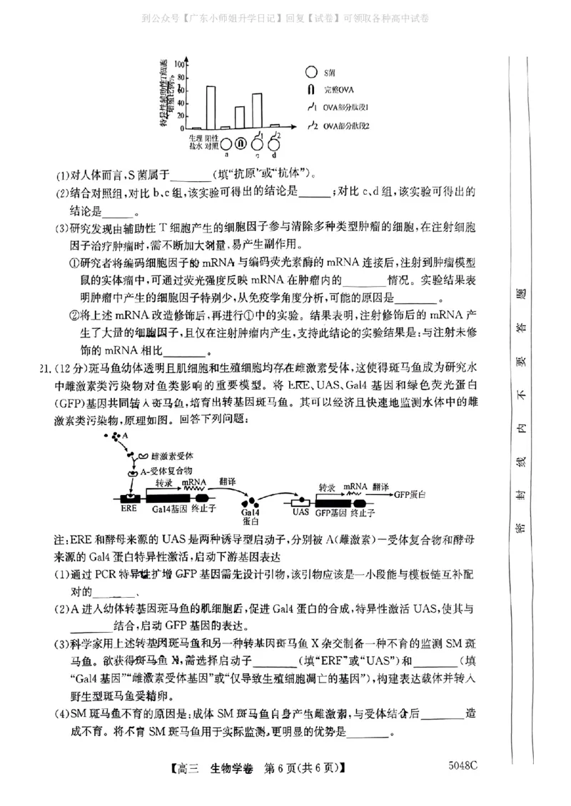 清远一模生物试卷_2024-2025高三（6-6月题库）_2024年10月试卷_1024广东省清远市2024-2025学年高三上学期一模考试（5048C）_广东省清远市2024-2025学年高三上学期第一次模拟考试生物