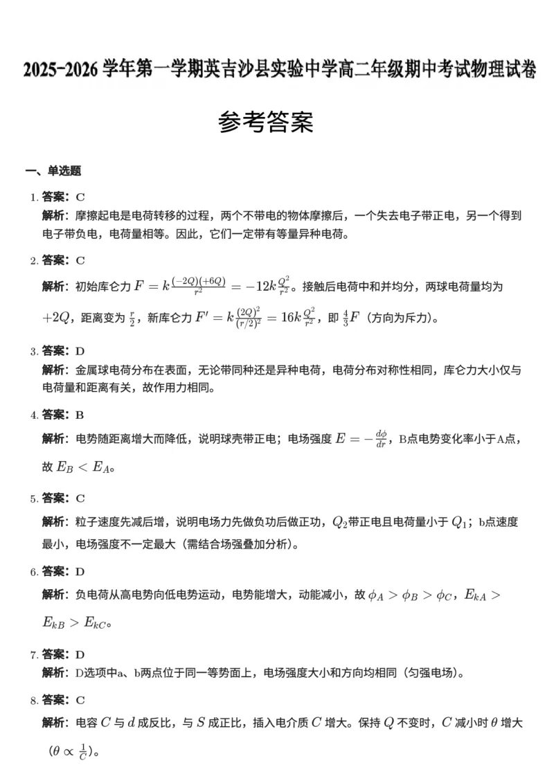 高二物理答案_251213新疆维吾尔自治区喀什地区英吉沙县县多校2025-2026学年高二上学期12月期中（全）_新疆喀什地区英吉沙县多校2025-2026学年高二上学期12月期中物理试题