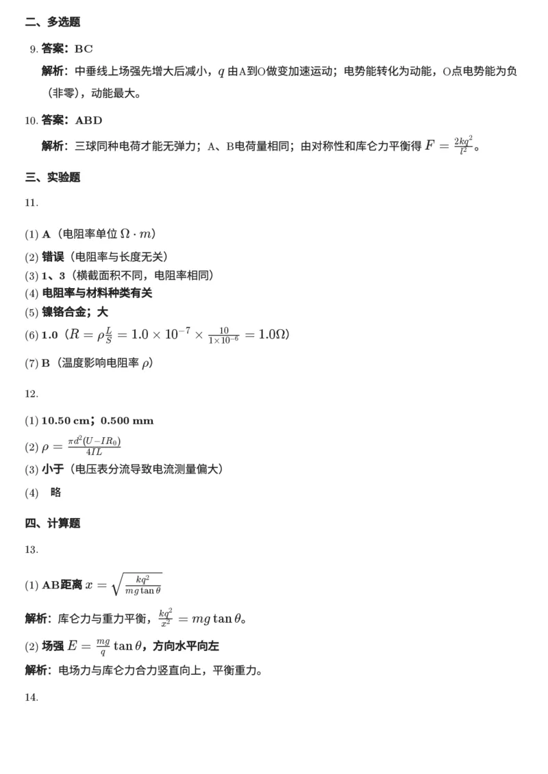 高二物理答案_251213新疆维吾尔自治区喀什地区英吉沙县县多校2025-2026学年高二上学期12月期中（全）_新疆喀什地区英吉沙县多校2025-2026学年高二上学期12月期中物理试题