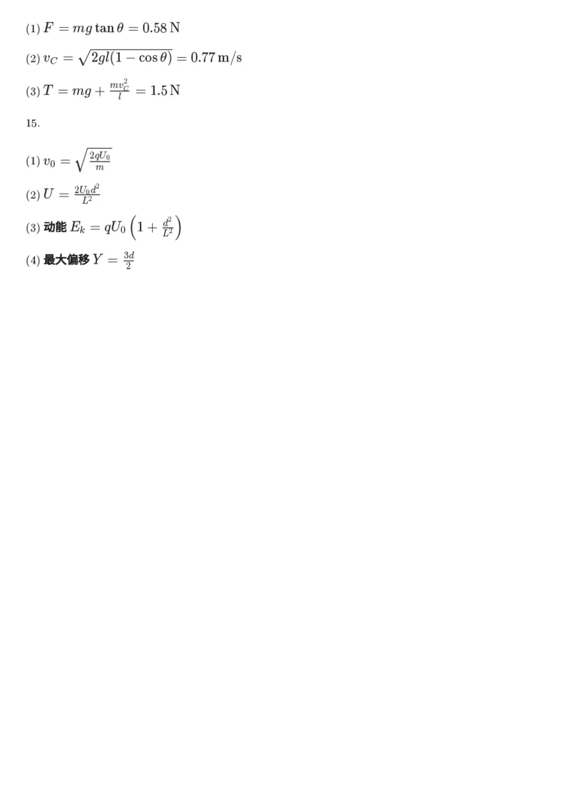 高二物理答案_251213新疆维吾尔自治区喀什地区英吉沙县县多校2025-2026学年高二上学期12月期中（全）_新疆喀什地区英吉沙县多校2025-2026学年高二上学期12月期中物理试题