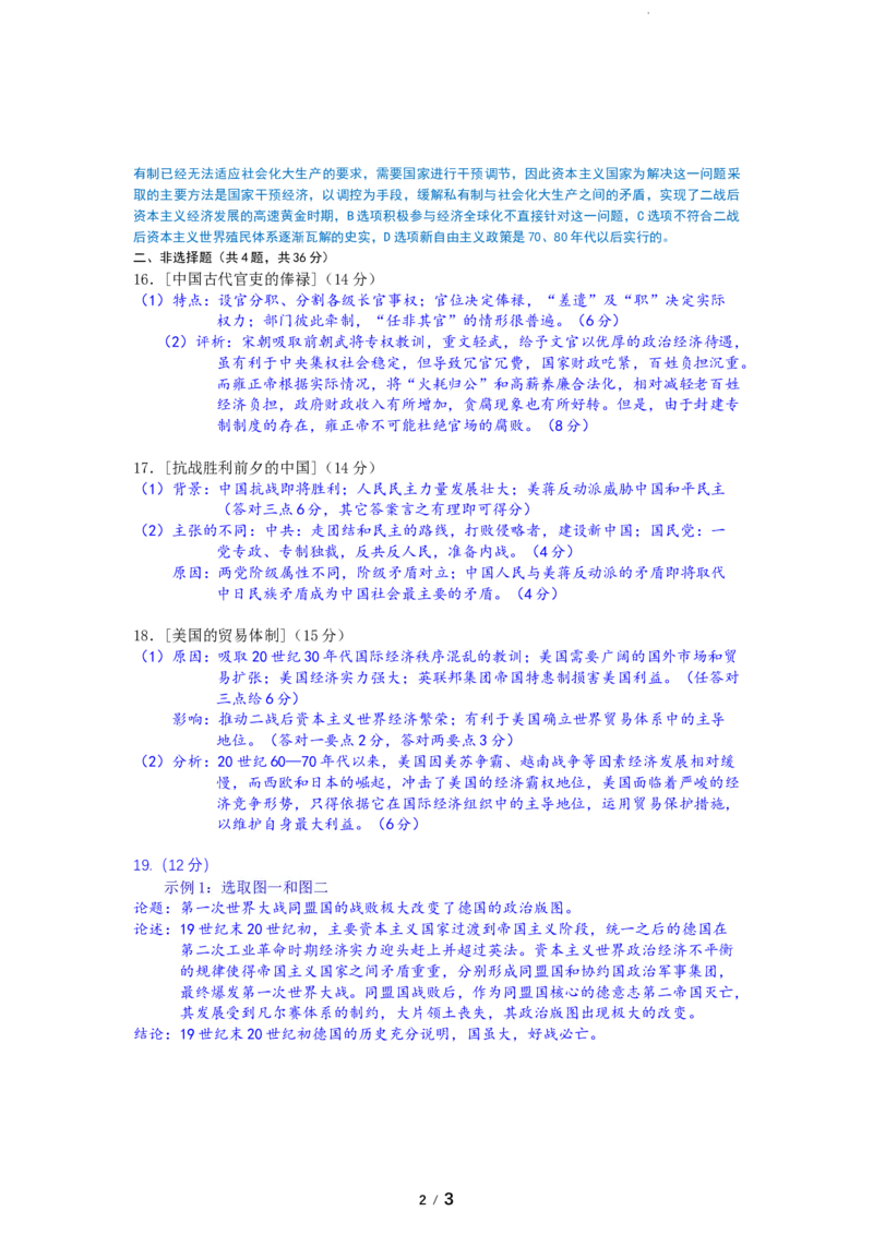 湖北省新高考联考协作体（八市州）2023-2024学年高二下学期期末考试(7.1-7.2)历史试卷A卷答案_2024-2025高三（6-6月题库）_2024年07月试卷