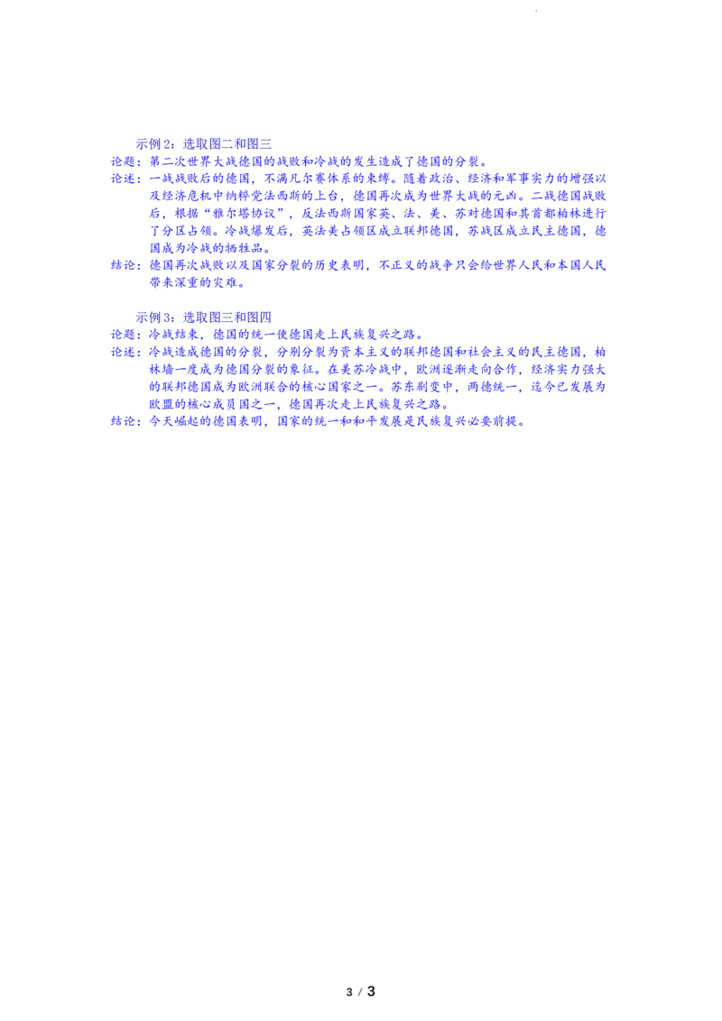 湖北省新高考联考协作体（八市州）2023-2024学年高二下学期期末考试(7.1-7.2)历史试卷A卷答案_2024-2025高三（6-6月题库）_2024年07月试卷