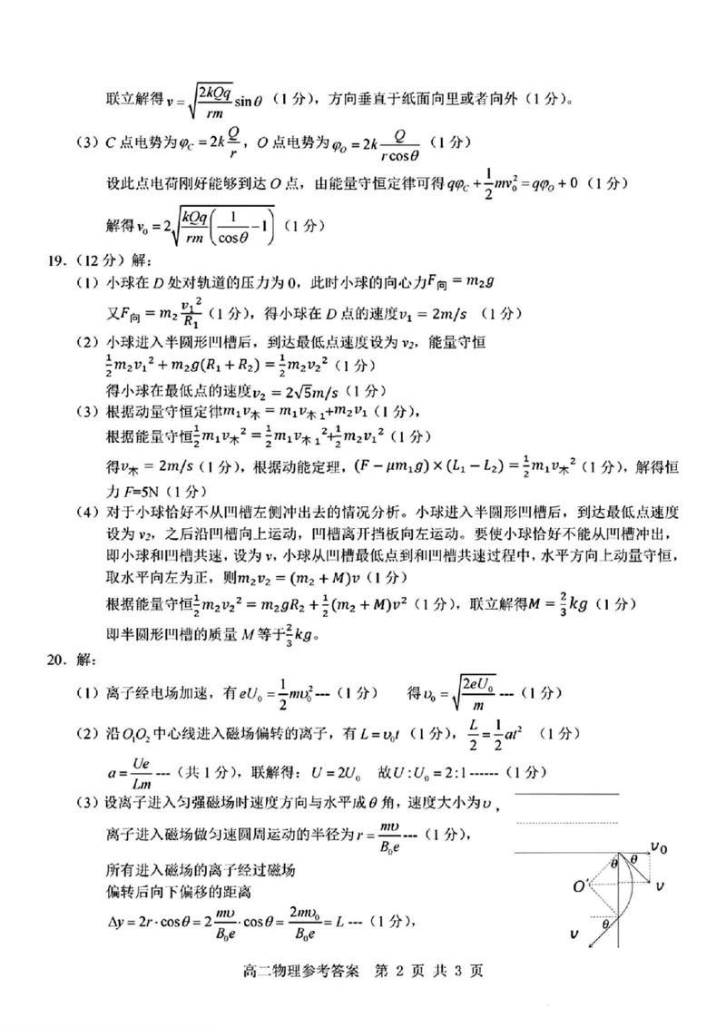 物理答案_2024-2025高二（7-7月题库）_2024年11月试卷_1116浙江省杭州地区(含周边)重点中学2024-2025学年高二上学期11月期中