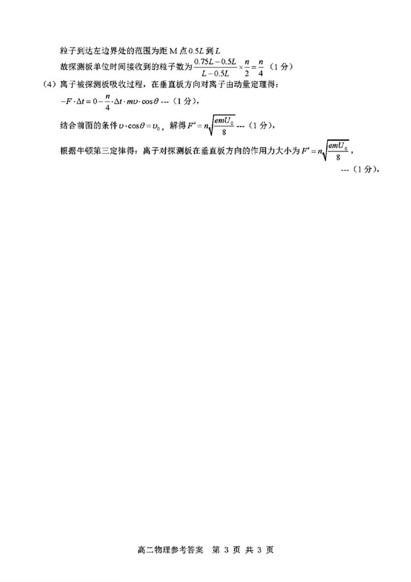物理答案_2024-2025高二（7-7月题库）_2024年11月试卷_1116浙江省杭州地区(含周边)重点中学2024-2025学年高二上学期11月期中