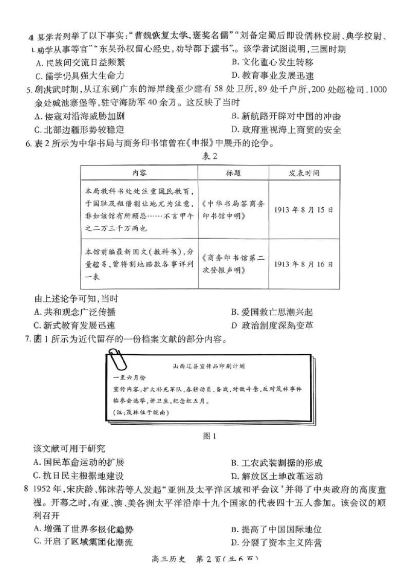 上进联考2025-2026学年新高三秋季入学摸底考试历史_2024-2026高三（6-6月题库）_2025年08月试卷_250829江西省上进联考2025-2026学年新高三秋季入学摸底考试