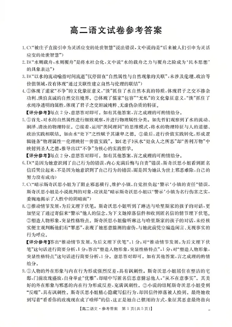 青海省2025-2026学年高二上学期11月月考（26-100B）语文答案_251203金太阳&middot;青海省2025-2026学年高二上学期11月月考（26-100B）（全）