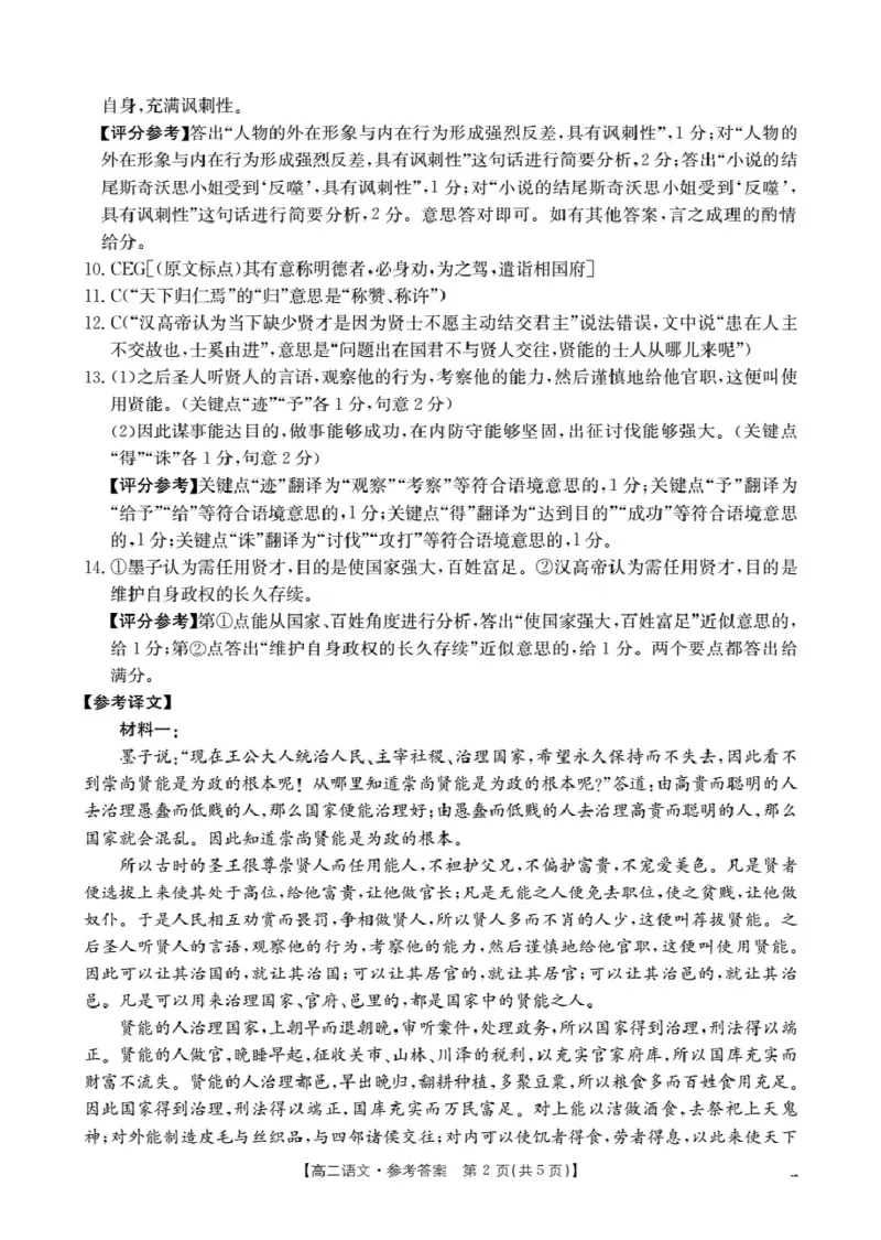 青海省2025-2026学年高二上学期11月月考（26-100B）语文答案_251203金太阳&middot;青海省2025-2026学年高二上学期11月月考（26-100B）（全）