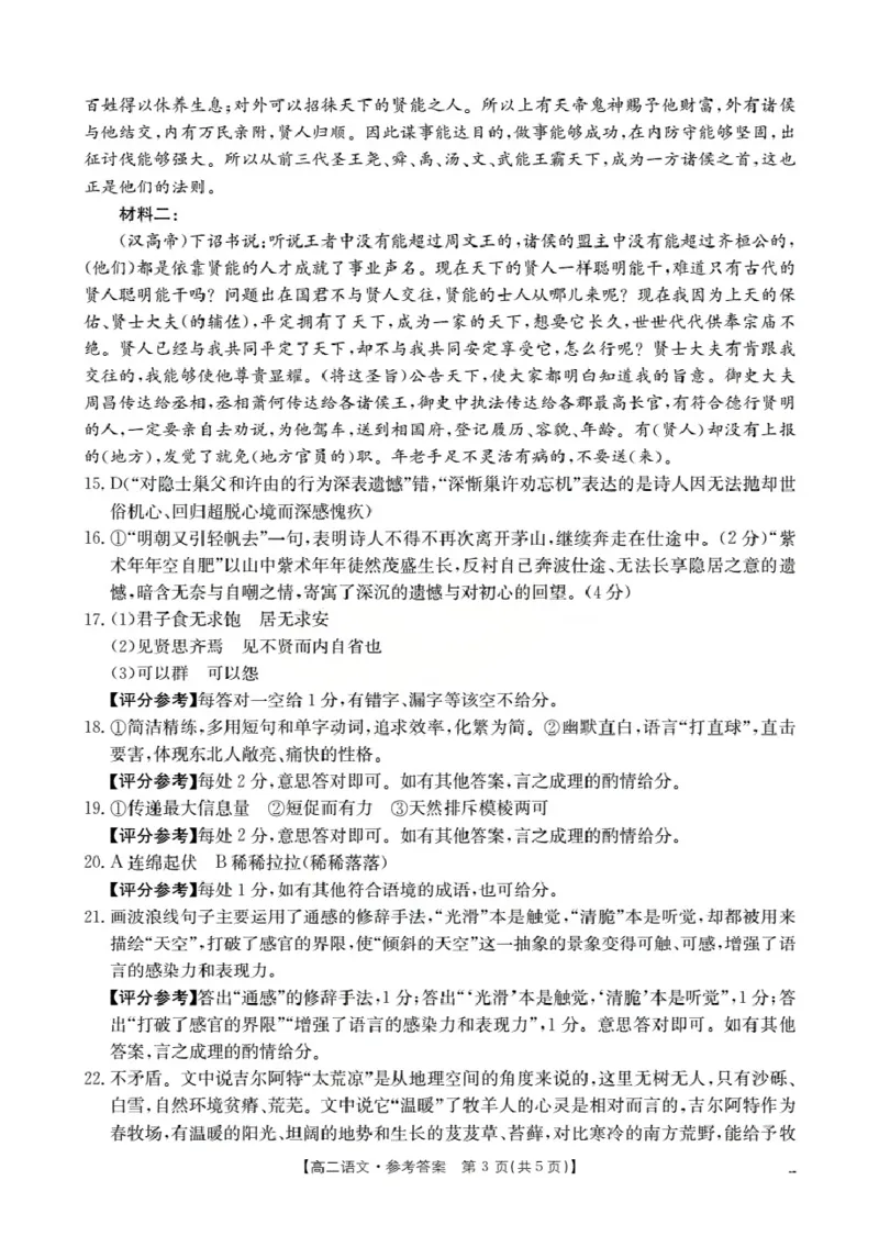 青海省2025-2026学年高二上学期11月月考（26-100B）语文答案_251203金太阳&middot;青海省2025-2026学年高二上学期11月月考（26-100B）（全）