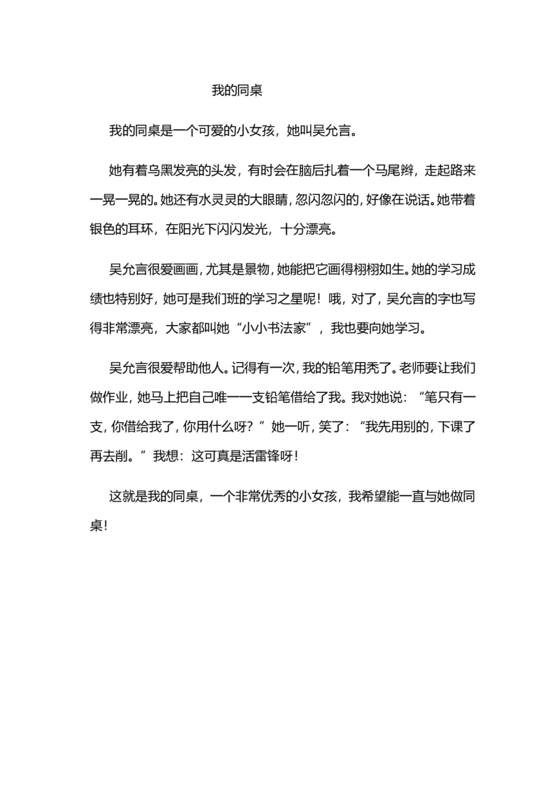 三年级下册命题作文：我的同桌_小学1-6年级全部试卷_语文_三年级_3-8-2、小学三年级语文下册_3-8-2-2、练习题、作业、试题、试卷_通用