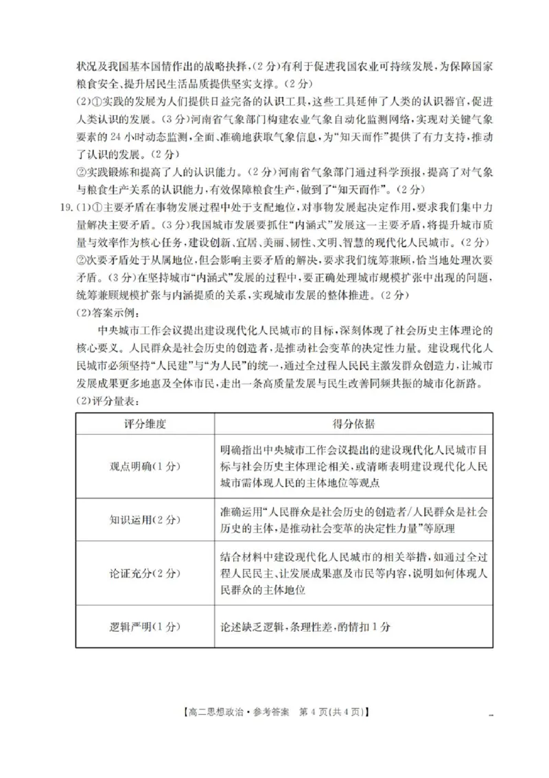 河南省南阳地区2025-2026学年高二上学期10月阶段考试政治试卷含答案_2025年11月高二试卷_251102河南省南阳地区2025年秋季高二10月阶段考试卷（全）