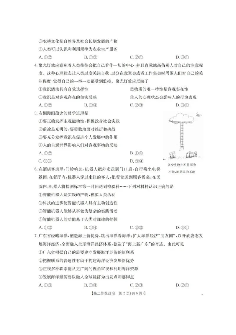 河南省南阳地区2025-2026学年高二上学期10月阶段考试政治试卷含答案_2025年11月高二试卷_251102河南省南阳地区2025年秋季高二10月阶段考试卷（全）