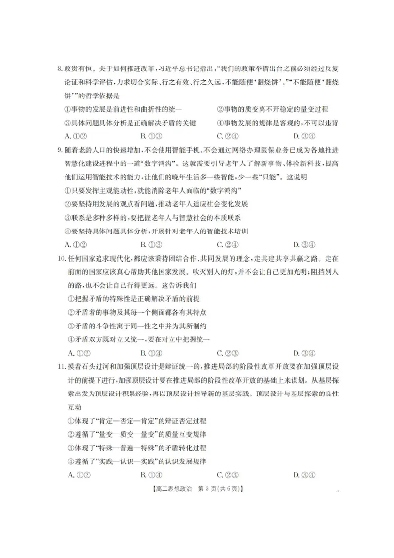 河南省南阳地区2025-2026学年高二上学期10月阶段考试政治试卷含答案_2025年11月高二试卷_251102河南省南阳地区2025年秋季高二10月阶段考试卷（全）