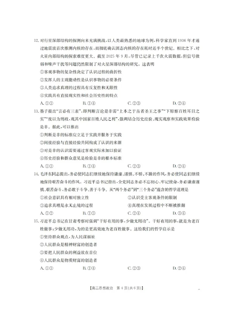 河南省南阳地区2025-2026学年高二上学期10月阶段考试政治试卷含答案_2025年11月高二试卷_251102河南省南阳地区2025年秋季高二10月阶段考试卷（全）