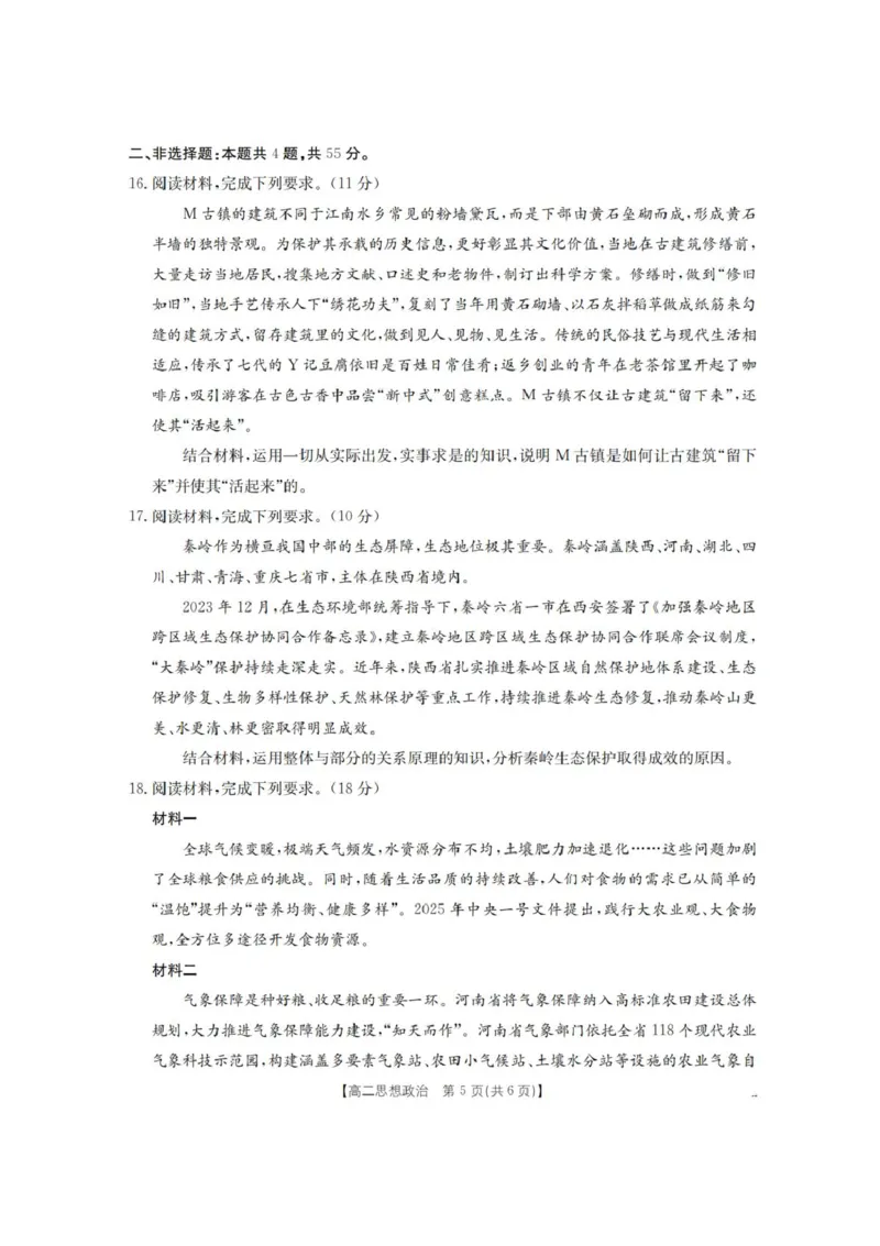 河南省南阳地区2025-2026学年高二上学期10月阶段考试政治试卷含答案_2025年11月高二试卷_251102河南省南阳地区2025年秋季高二10月阶段考试卷（全）